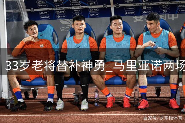 33岁老将替补神勇 马里亚诺两场造四球创纪录